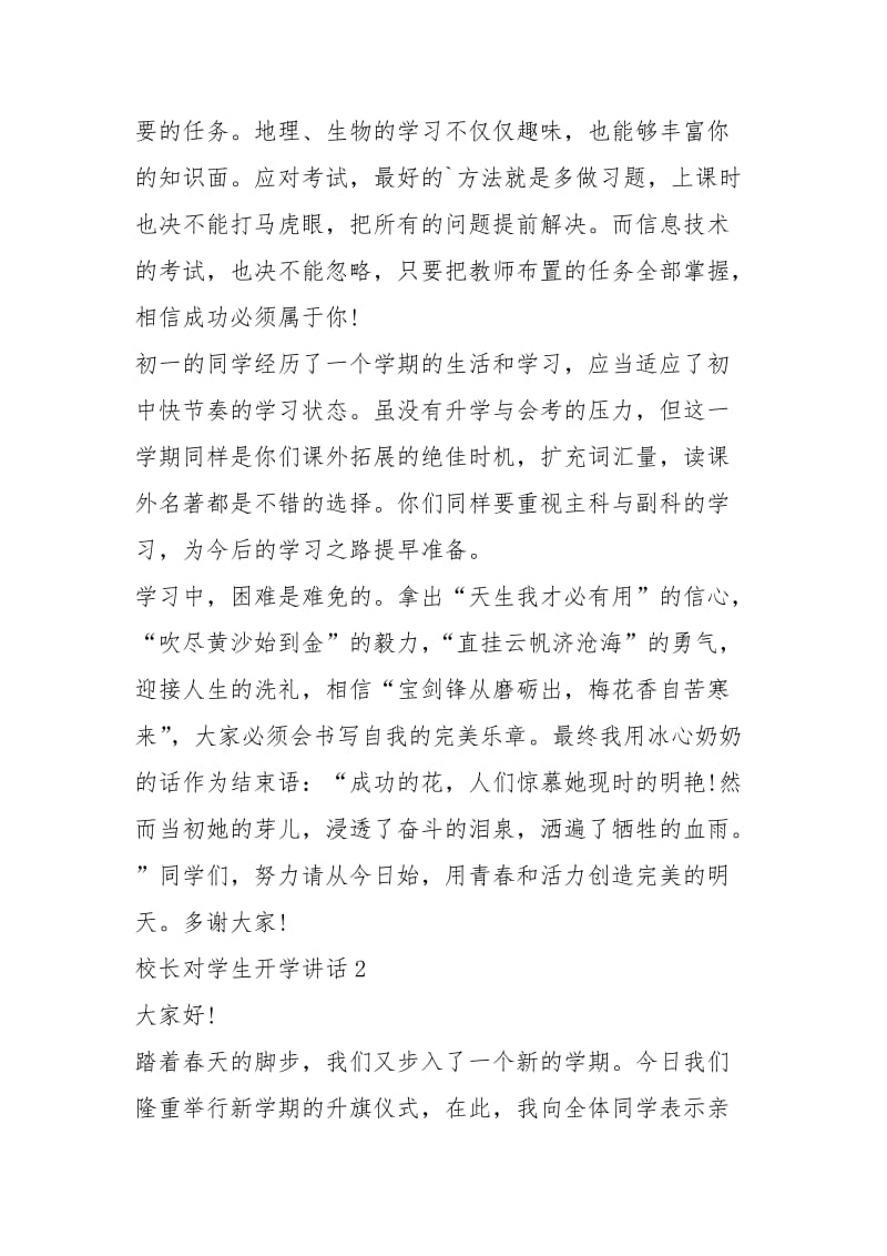 2021校长对学生开学讲话稿篇.docx_第2页