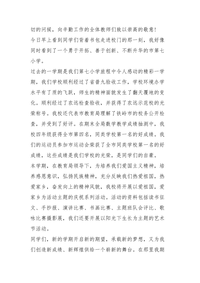 2021校长对学生开学讲话稿篇.docx_第3页