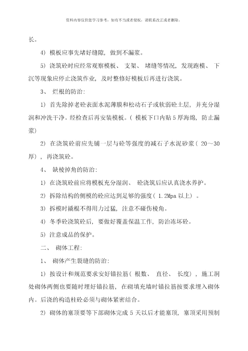 质量通病的防治措施样本.docx_第2页