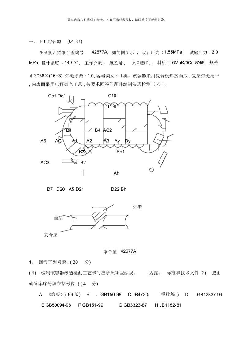 PT工艺题样本.docx_第1页