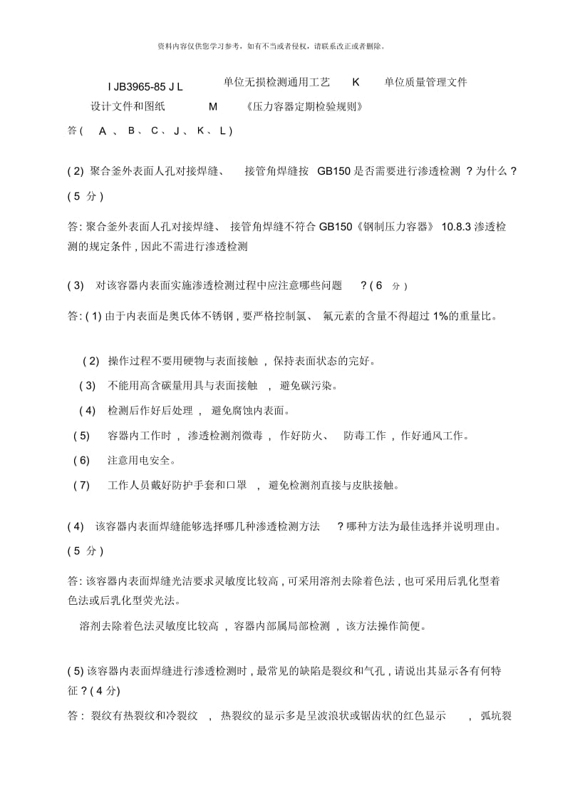 PT工艺题样本.docx_第2页