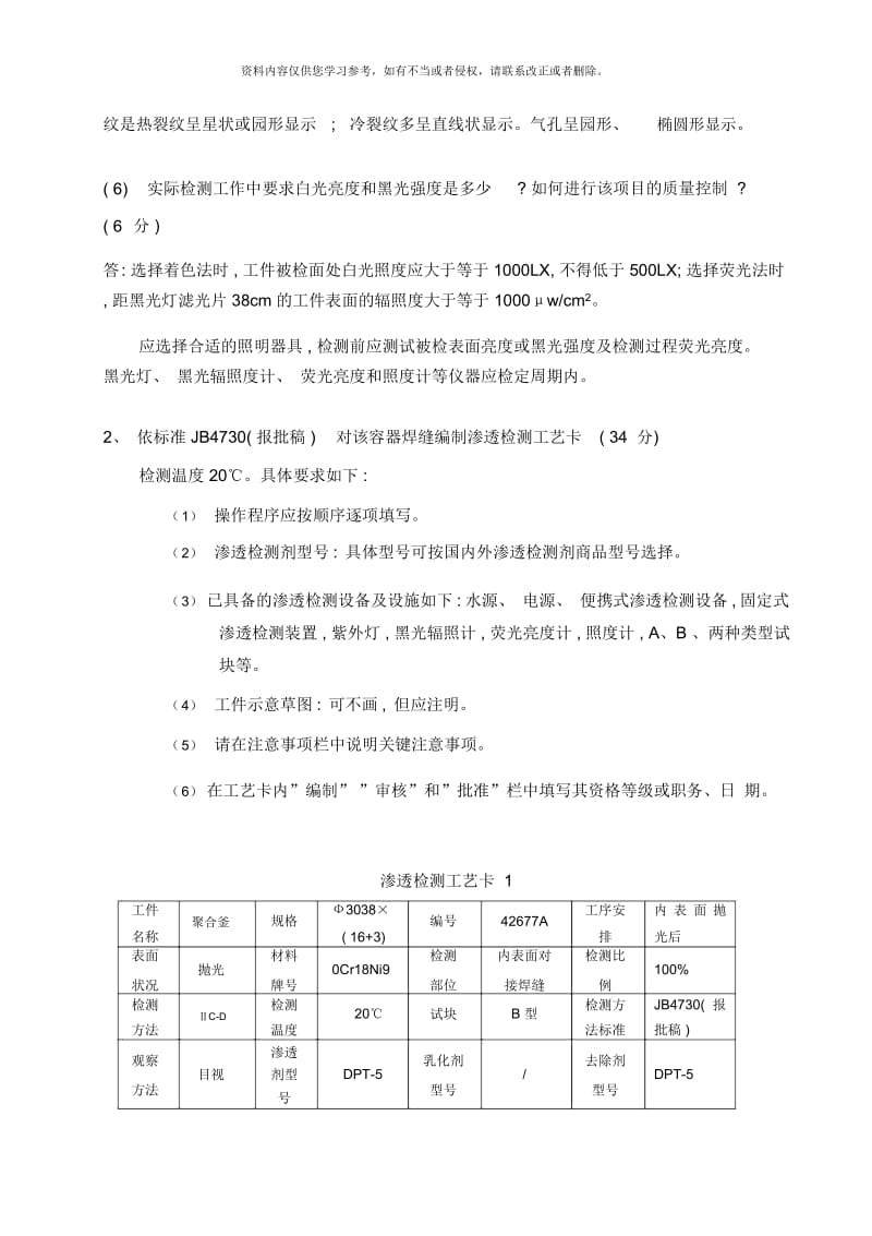 PT工艺题样本.docx_第3页