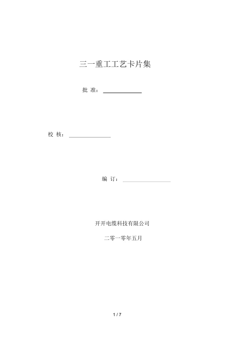 CCS浦东申请产品范围.docx_第1页