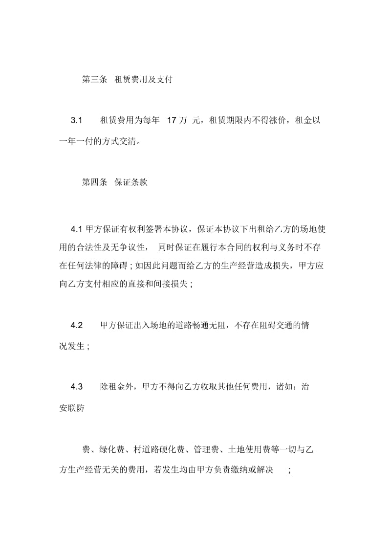 正式会展场地租赁合同范本.docx_第2页