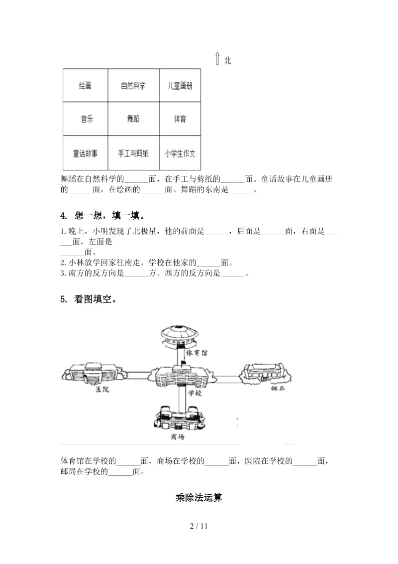 2021年冀教版二年级数学下学期期中识点整理复习全集.doc_第2页