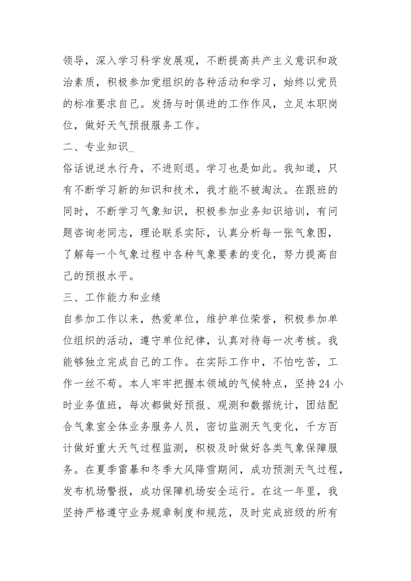 2021机场实习工作总结.docx_第2页