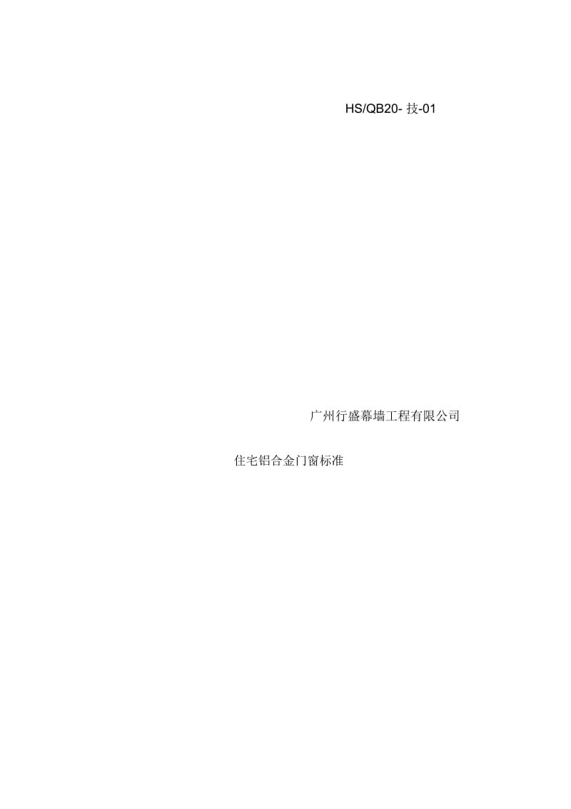 铝合金门窗产品标准.docx_第1页