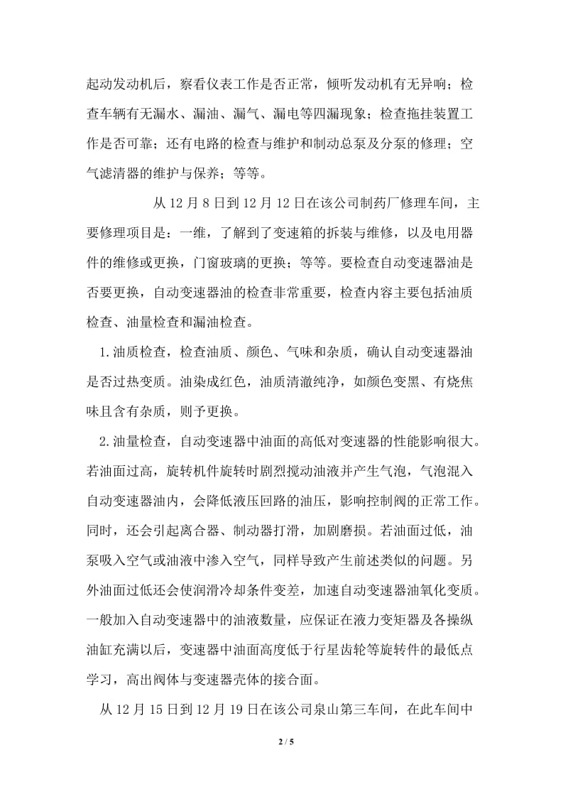 巴士有限公司从事修理岗位的实习报告.doc_第2页