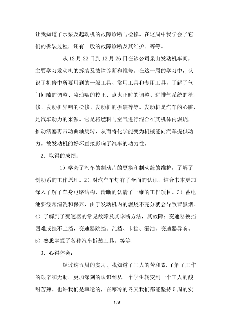 巴士有限公司从事修理岗位的实习报告.doc_第3页