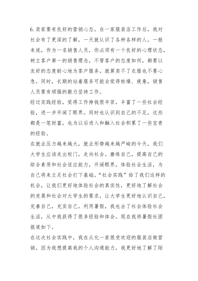 2021服装店实习总结.docx_第3页