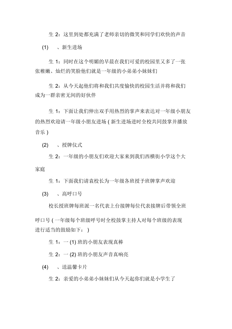 小学秋季开学典暨新生入学仪式主持稿范文.docx_第2页