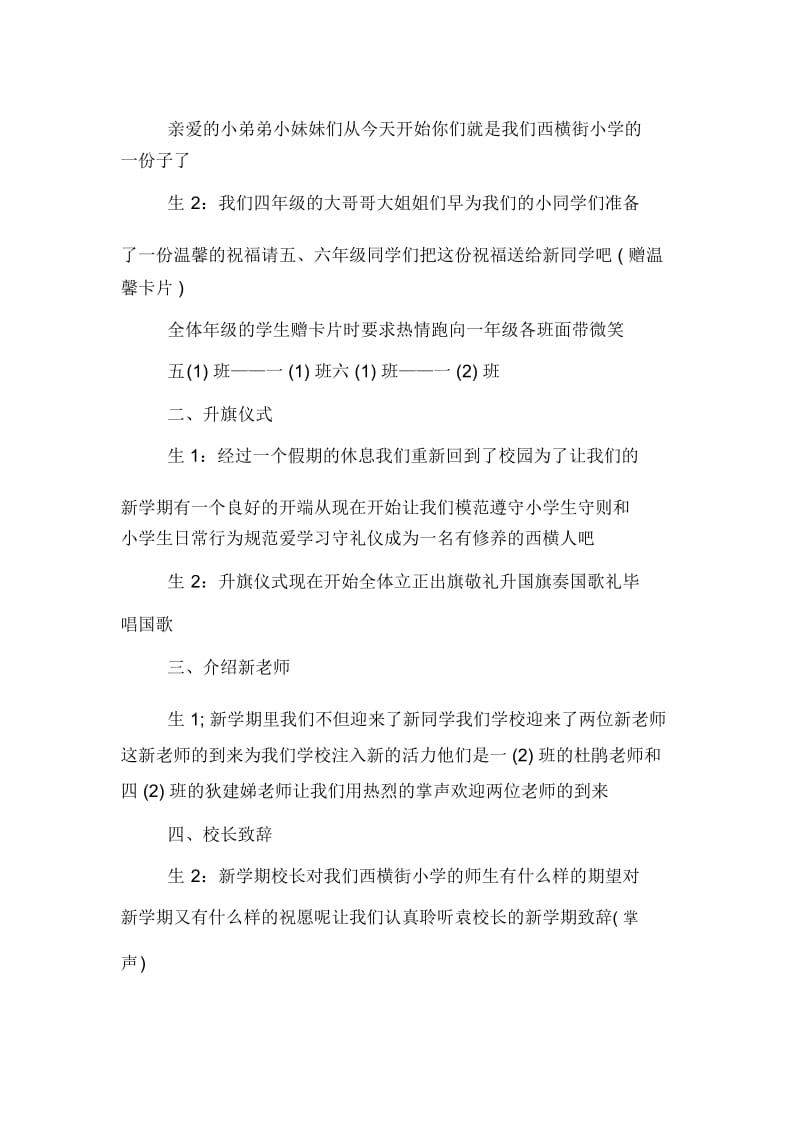 小学秋季开学典暨新生入学仪式主持稿范文.docx_第3页