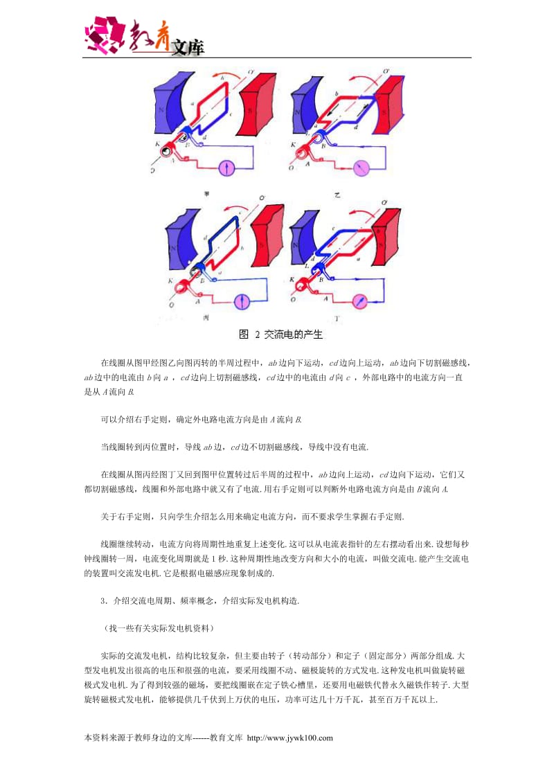 14.8《发电机》教学设计(北师大版九年级).doc_第2页