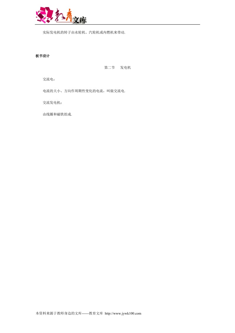 14.8《发电机》教学设计(北师大版九年级).doc_第3页