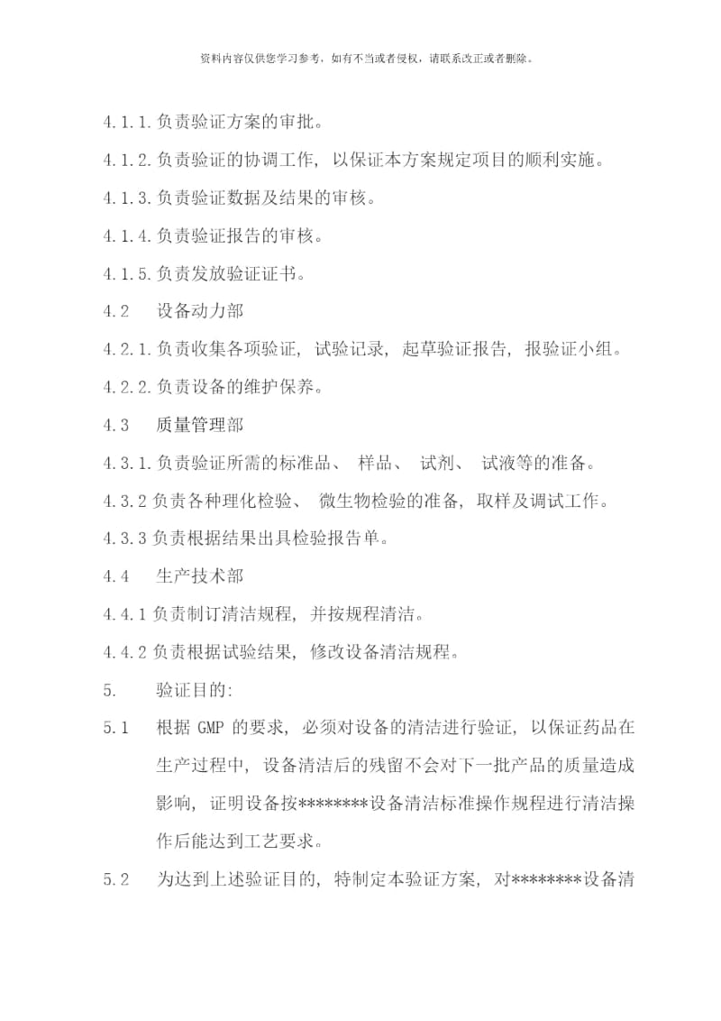 设备清洁验证方案样本.docx_第2页