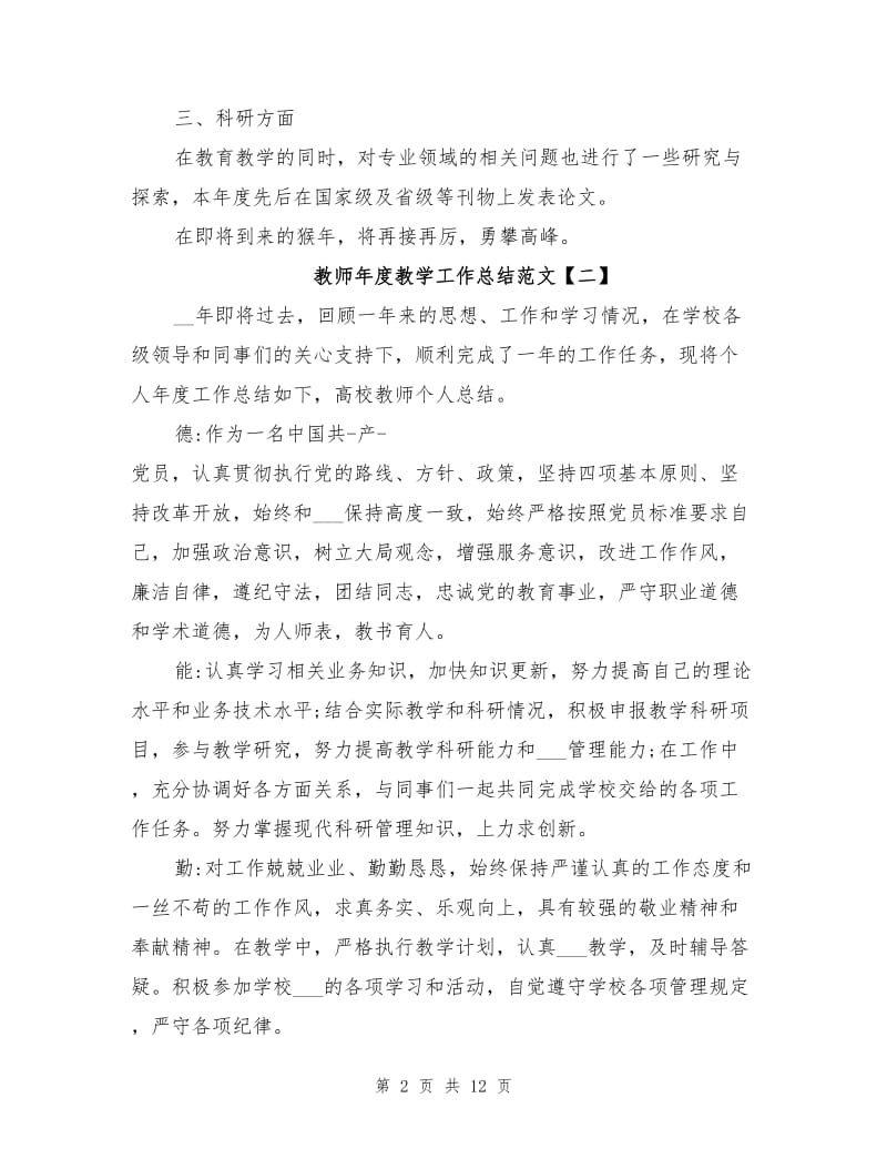 2021教师年度教学工作总结范文.doc_第2页