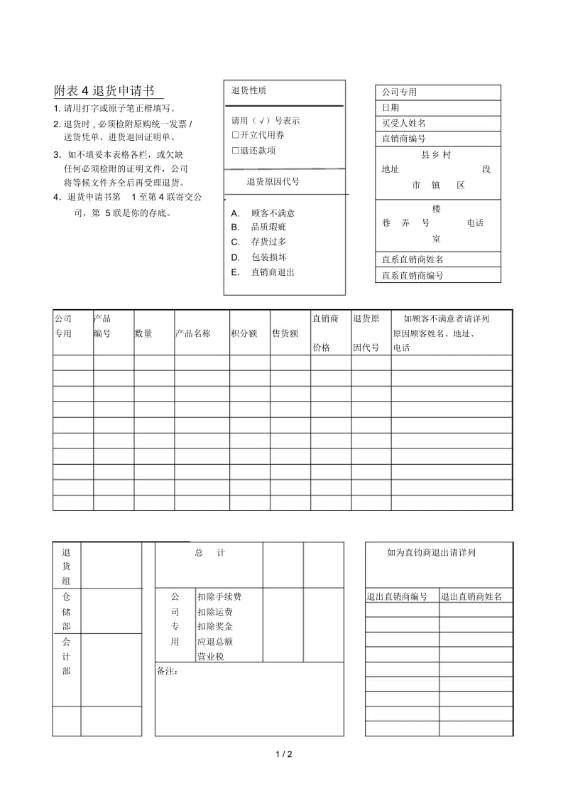 企业购货单大全15.docx_第1页