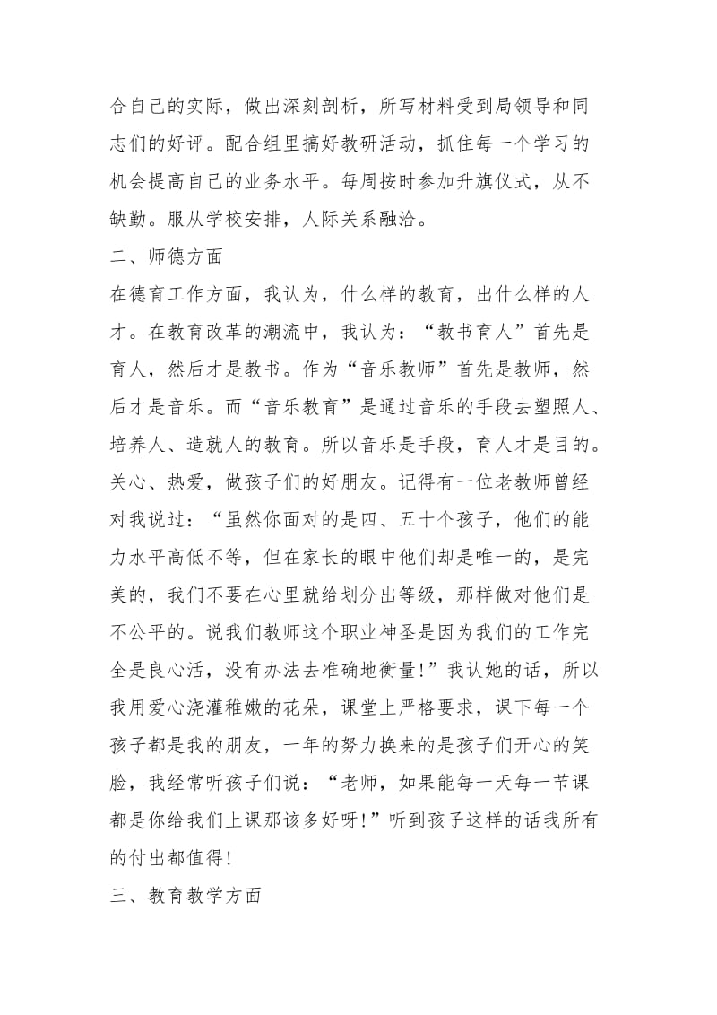 2021教师年度总结讲话年字篇.docx_第2页