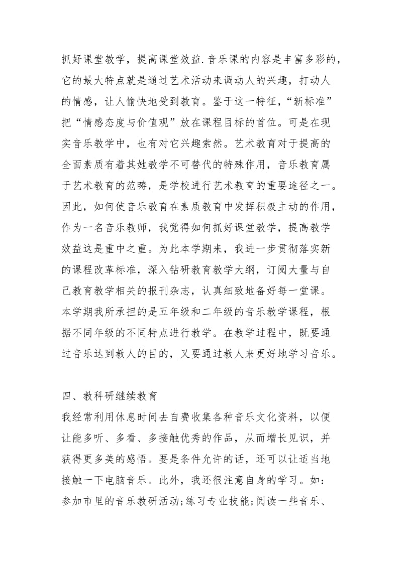 2021教师年度总结讲话年字篇.docx_第3页