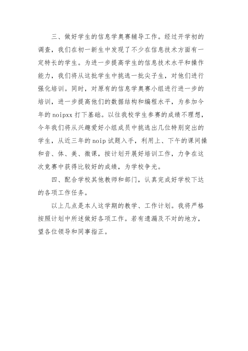 2021教师个人工作计划.docx_第3页