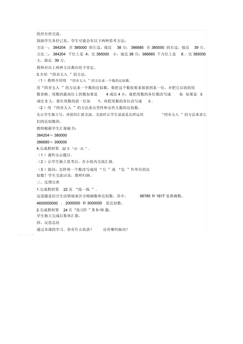 常村镇实验学校小学四年级数学下册近似数焦小芳.docx_第2页