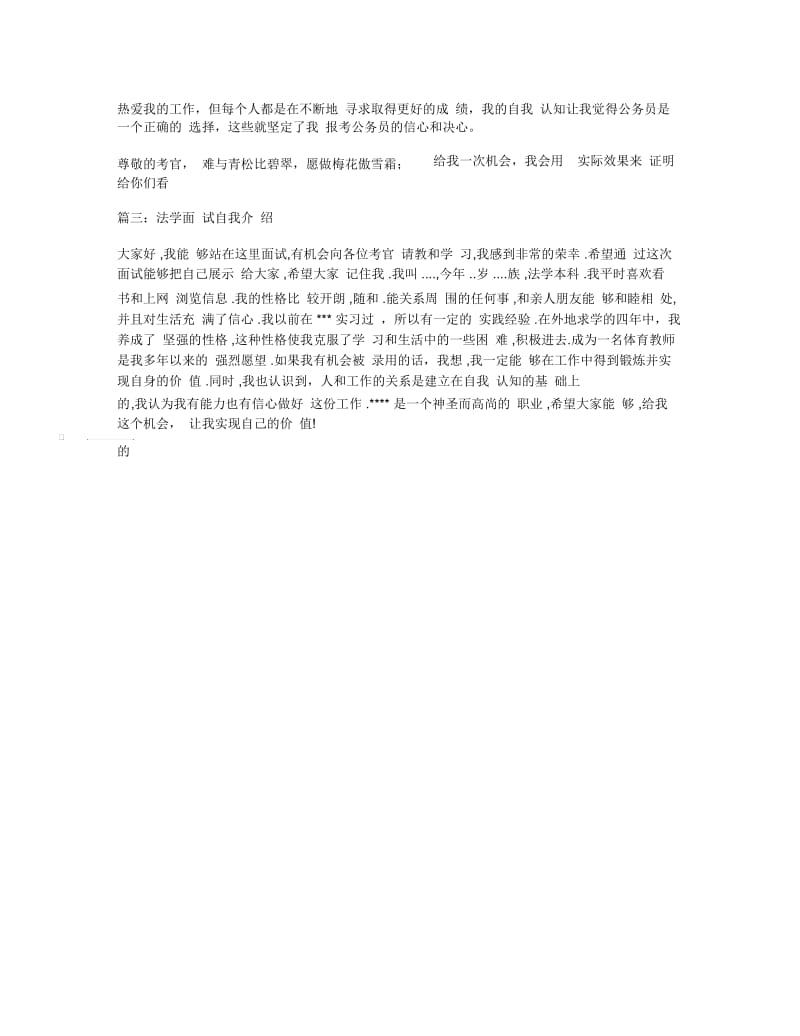 法律专业面试的自我介绍.docx_第2页