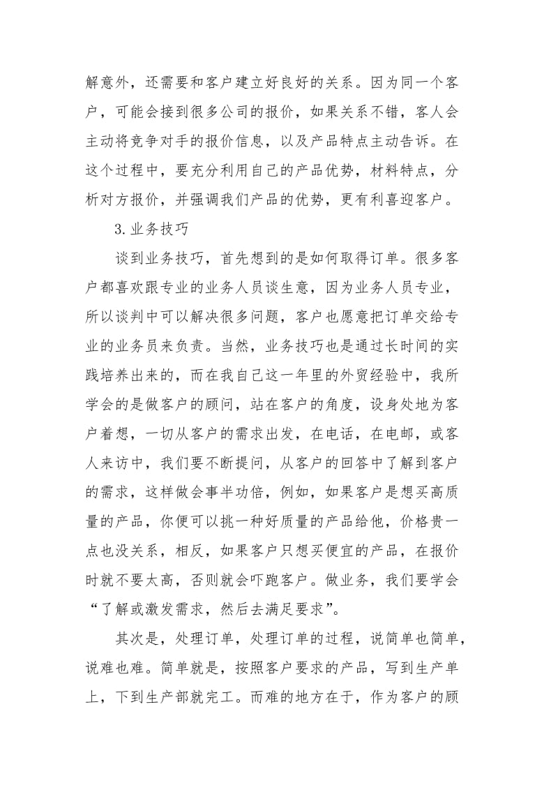 2021房地产业务员年度总结范文.docx_第2页