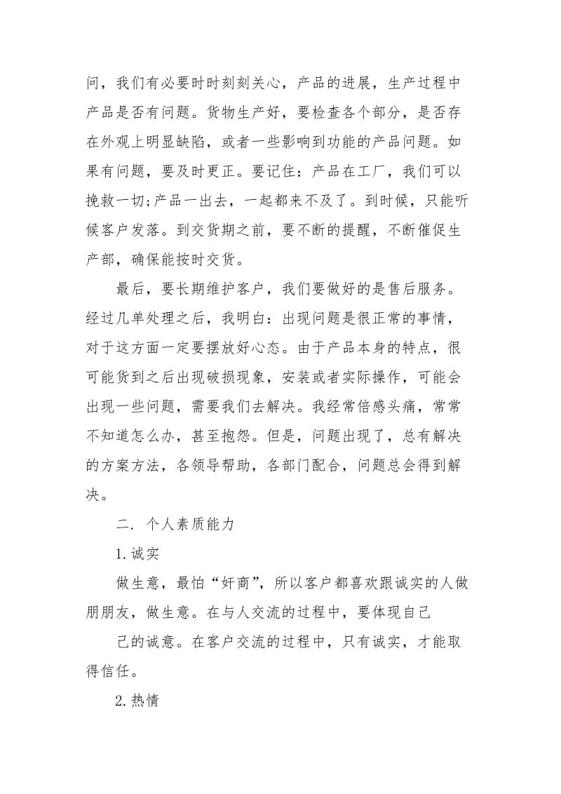 2021房地产业务员年度总结范文.docx_第3页