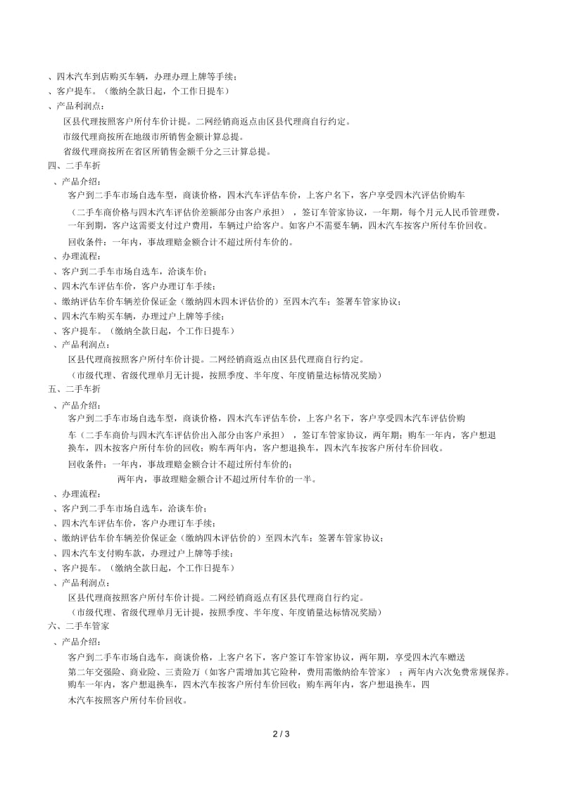 四木汽车产品政策.docx_第2页