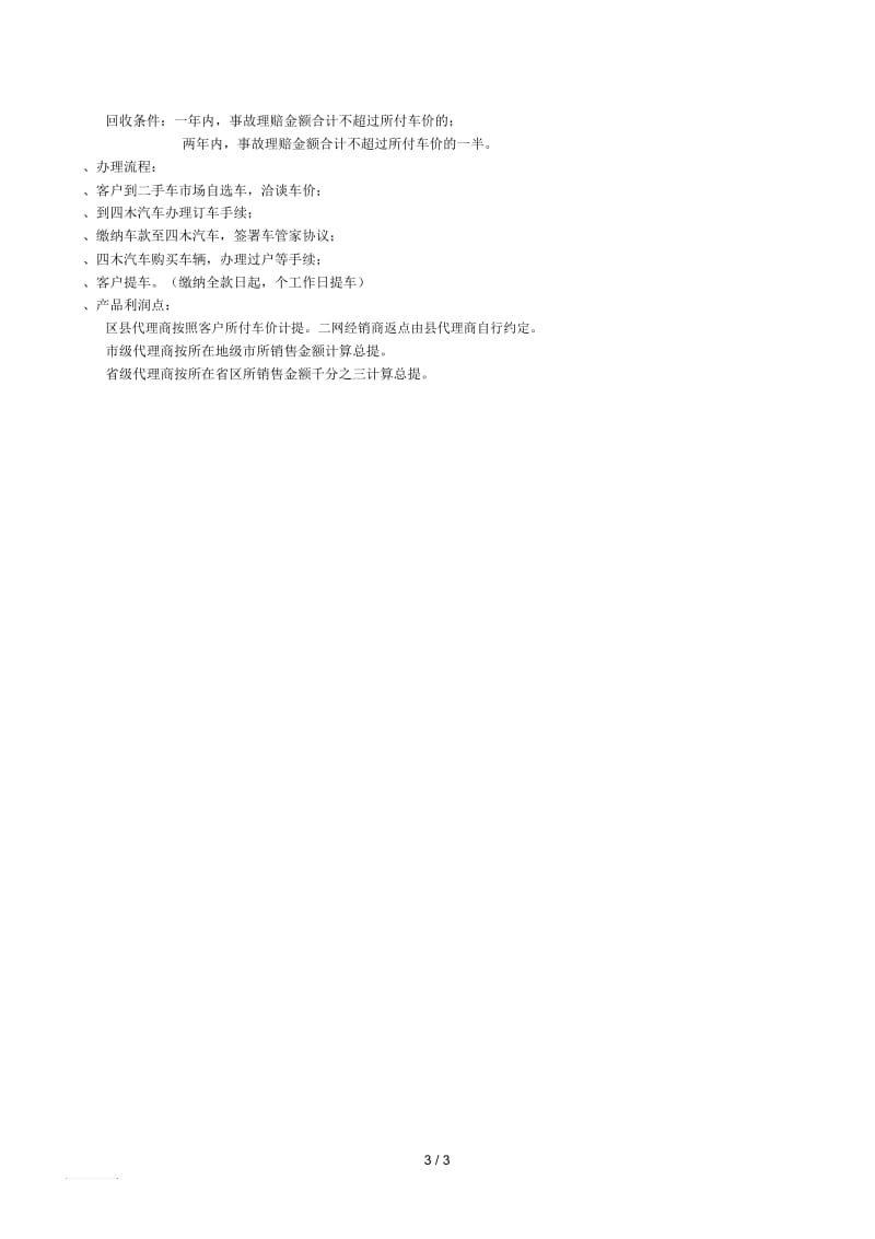 四木汽车产品政策.docx_第3页