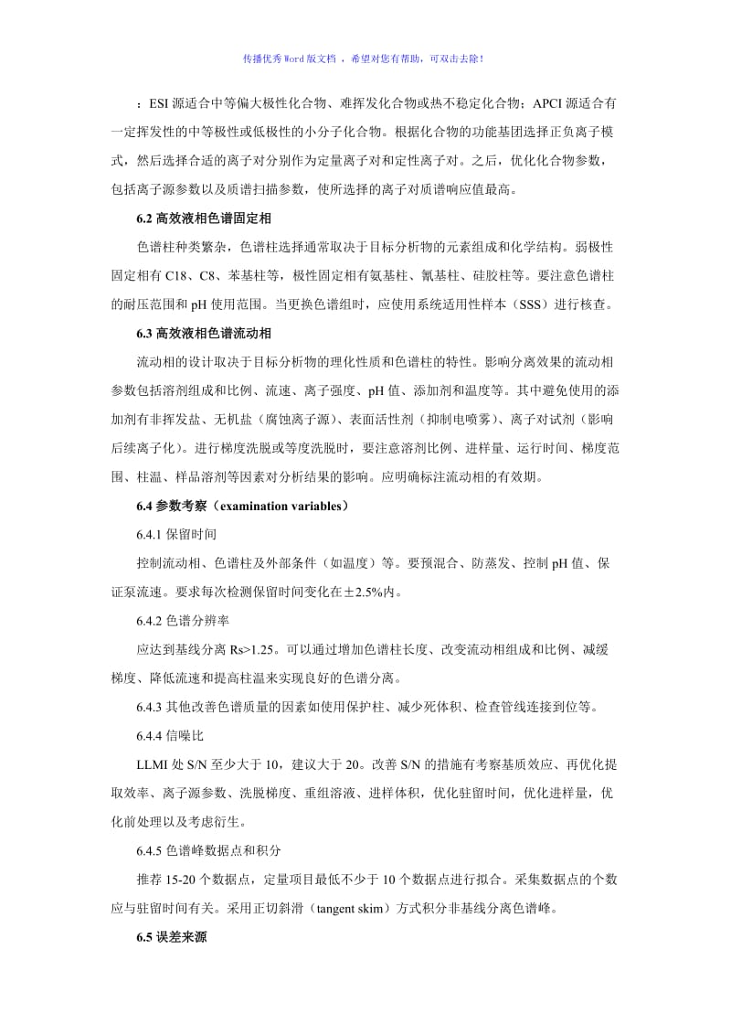 CLSI临床质谱新标准解读Word编辑.doc_第2页