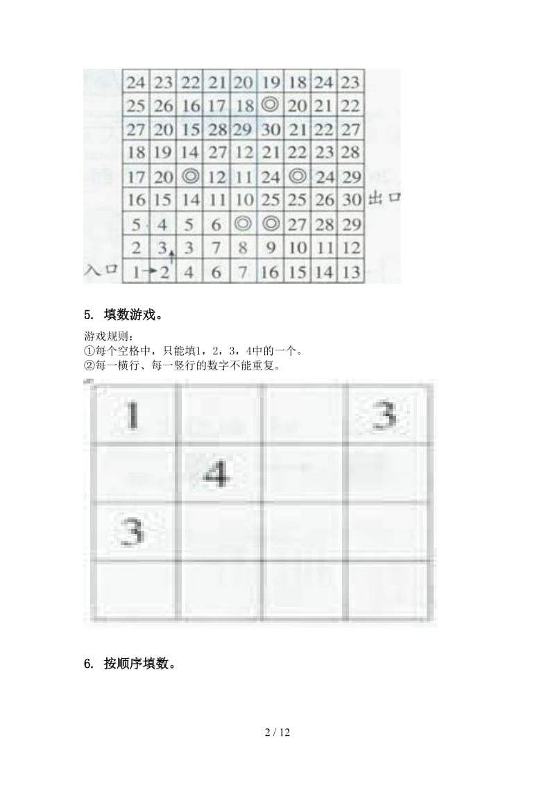 一年级数学下册月考知识点整理复习考题.doc_第2页