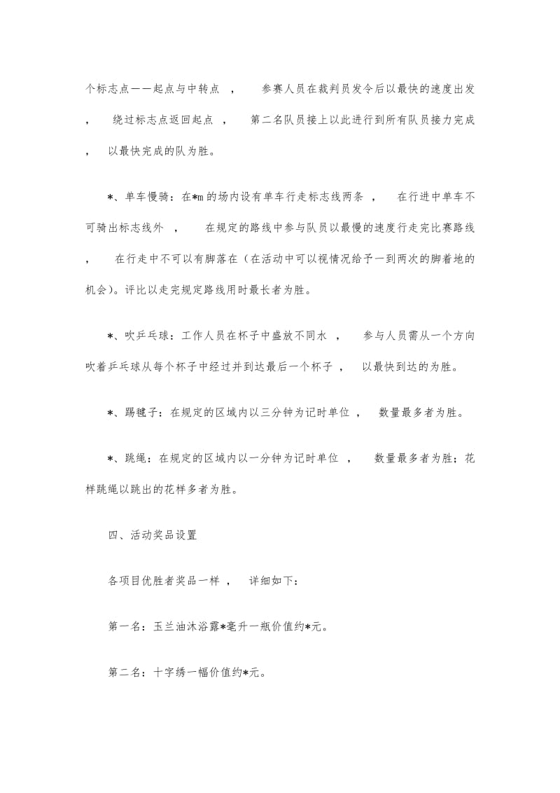 实用文档公司三八节活动策划方案.docx_第2页