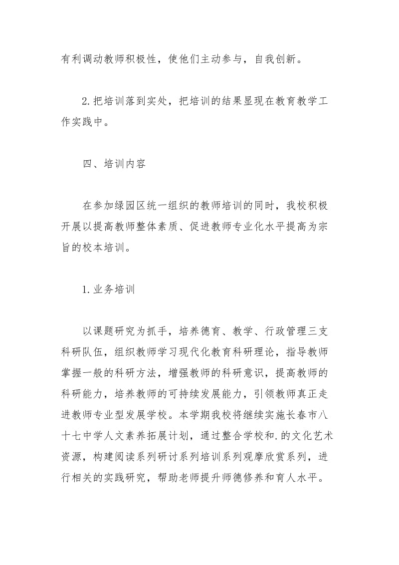 2021年高校教师培养培训计划.docx_第3页