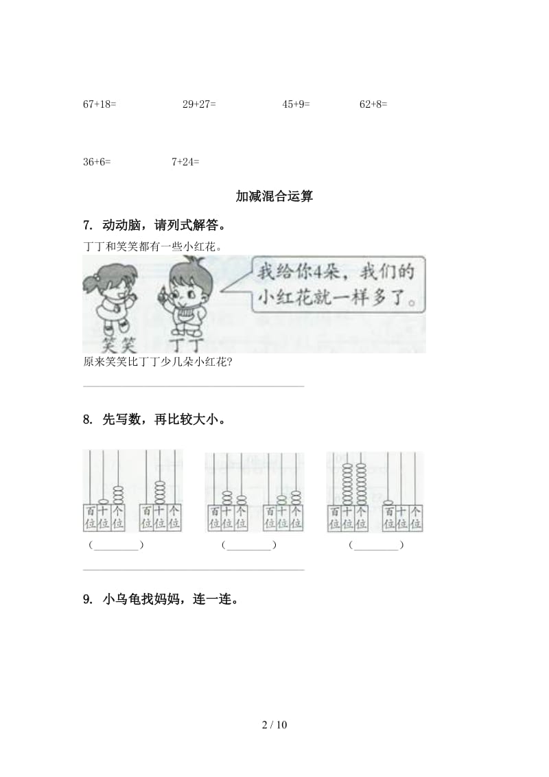 2021年青岛版一年级数学下学期第一次月考分类复习提升练习.doc_第2页