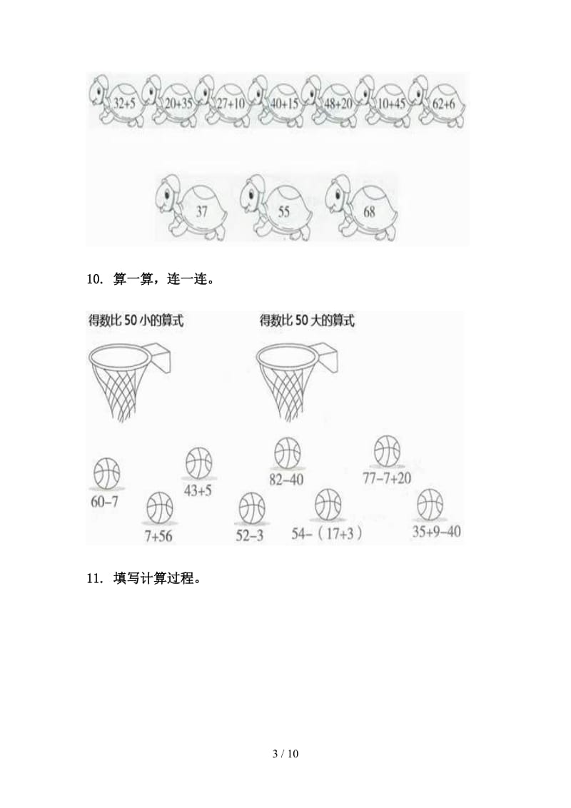 2021年青岛版一年级数学下学期第一次月考分类复习提升练习.doc_第3页