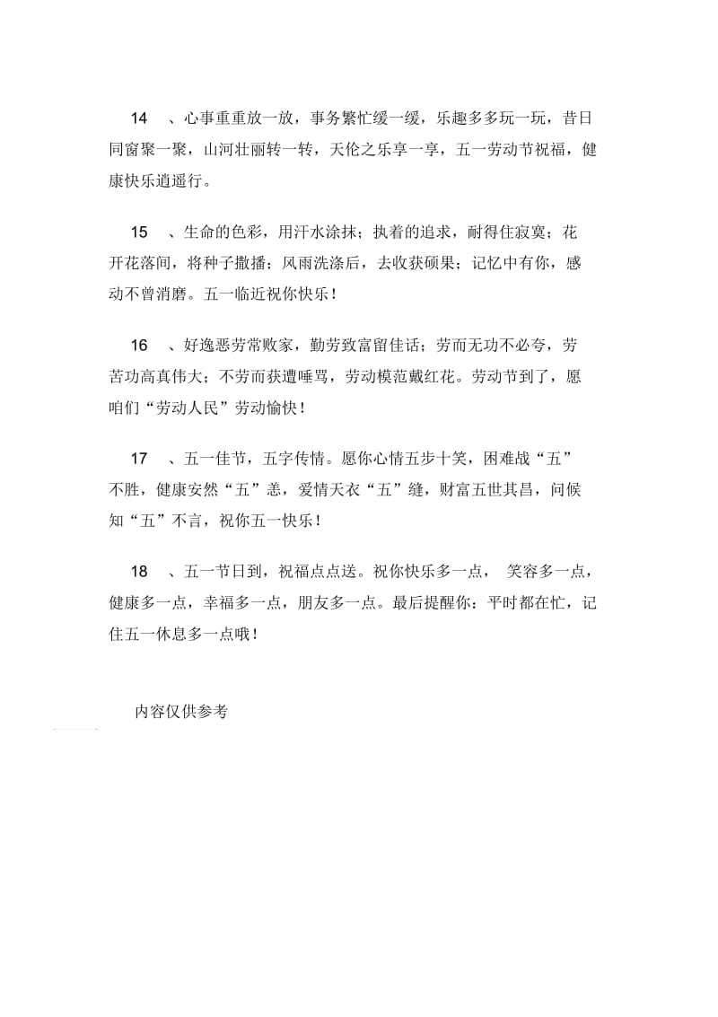 欢庆五一劳动手抄报内容.docx_第3页