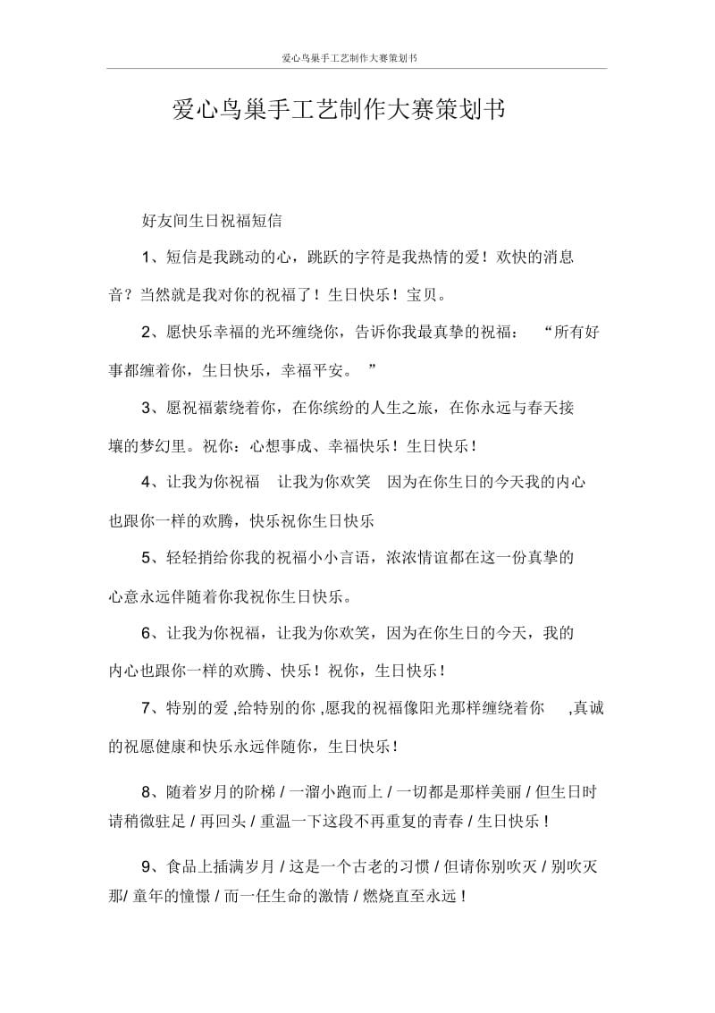 爱心鸟巢手工艺制作大赛策划书.docx_第1页