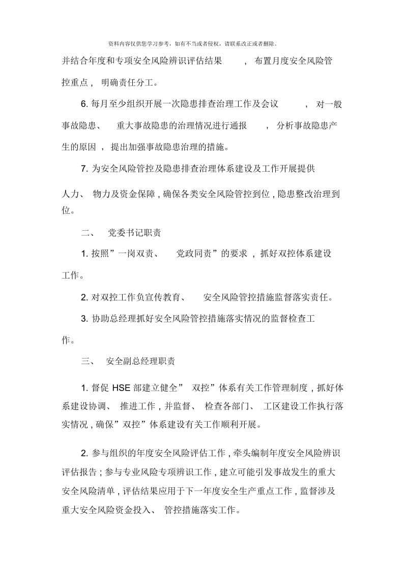 双控体系部门责任制样本.docx_第2页