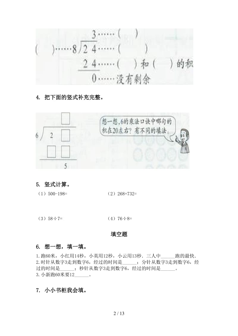 二年级数学下学期期末知识点整理复习专项练习题2021.doc_第2页