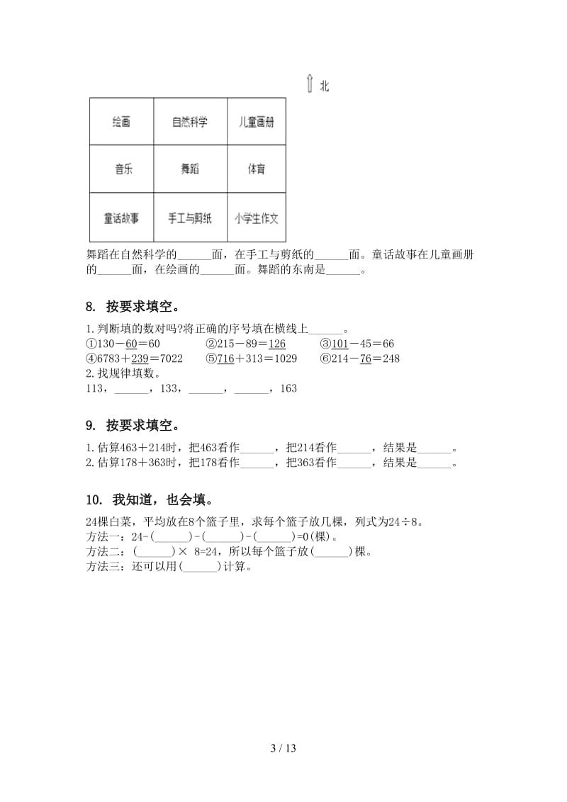 二年级数学下学期期末知识点整理复习专项练习题2021.doc_第3页