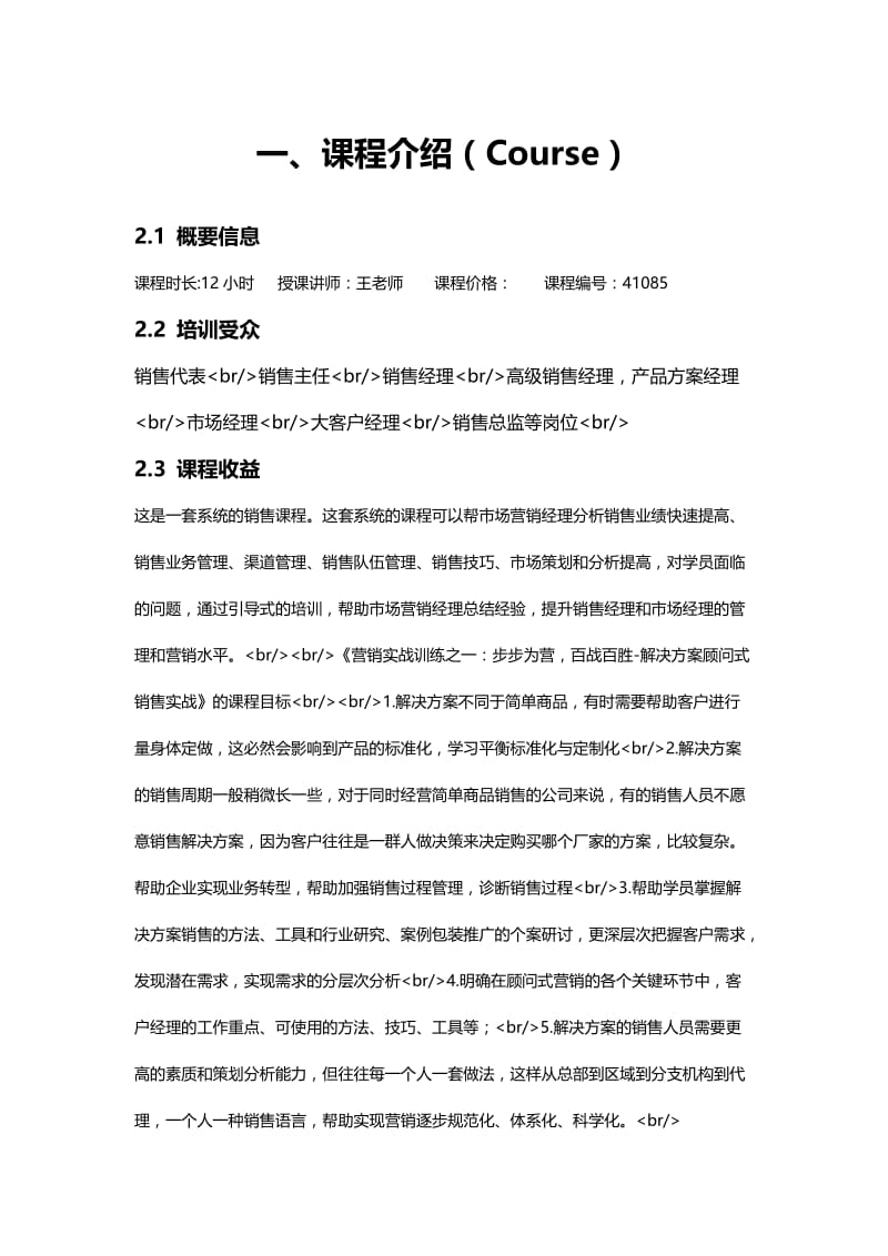 《营销实战训练之一步步为营,百战百胜-解决方案顾问式.doc_第2页