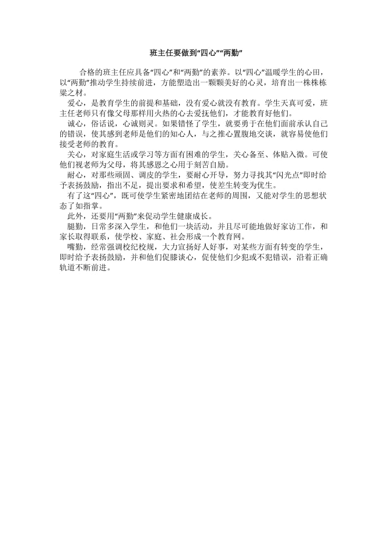 班主任改进.doc_第1页