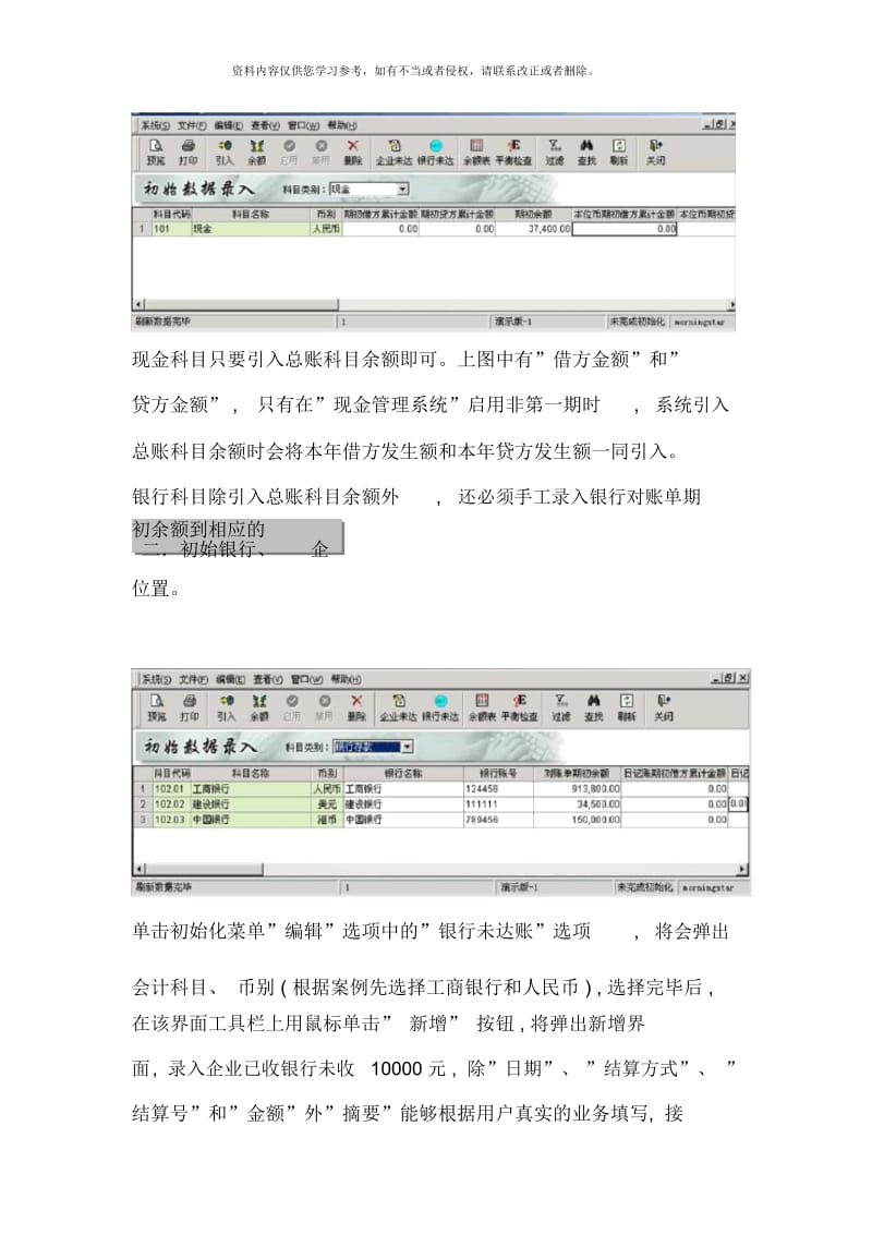 现金管理系统样本.docx_第3页