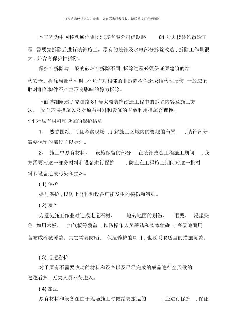 对原有材料和设施的有效利用措施合理性.docx_第2页