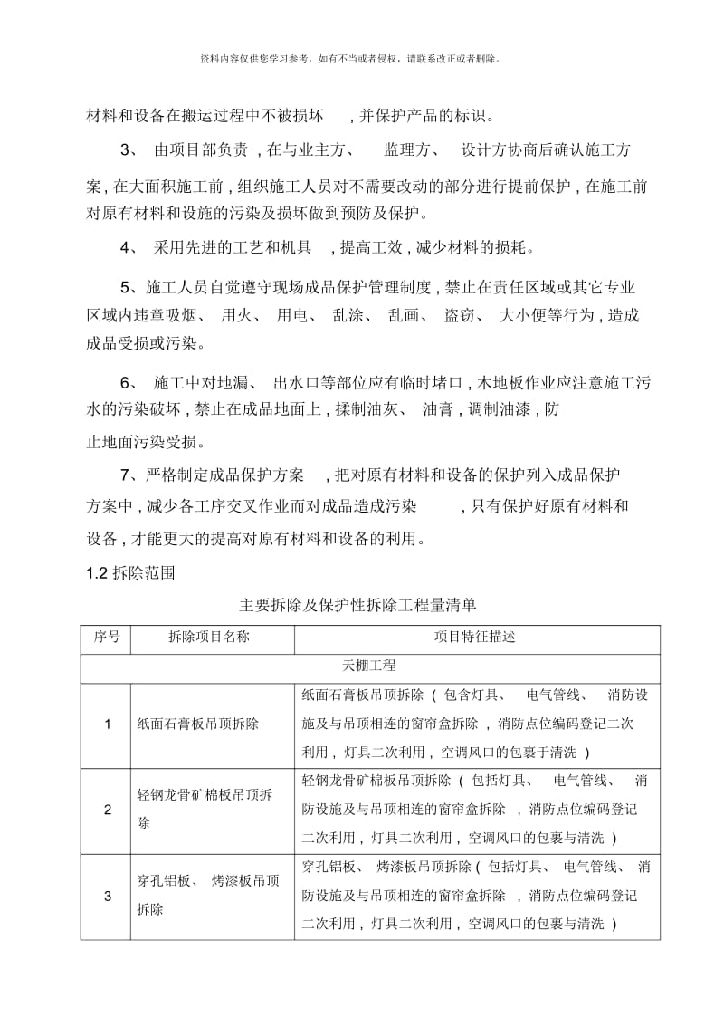 对原有材料和设施的有效利用措施合理性.docx_第3页