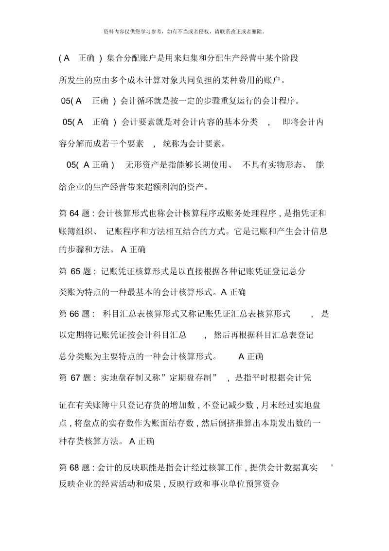 电大技能实训基础会计参考答案.docx_第1页