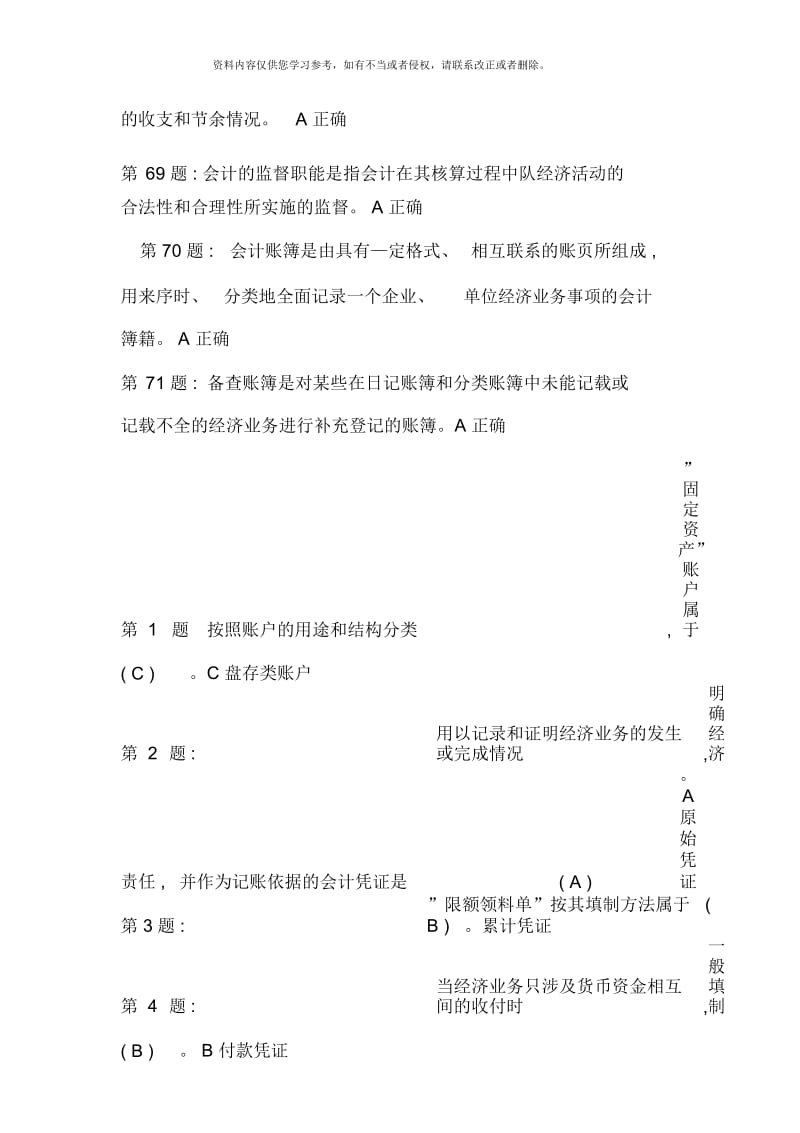 电大技能实训基础会计参考答案.docx_第2页