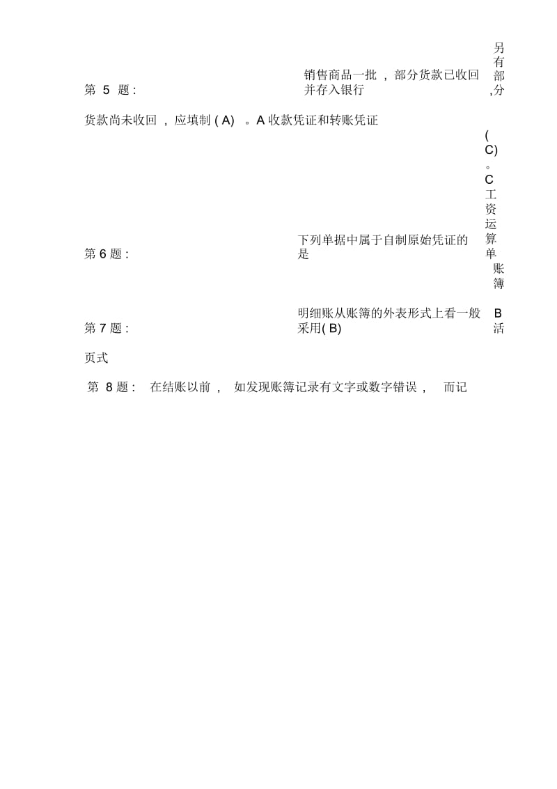 电大技能实训基础会计参考答案.docx_第3页