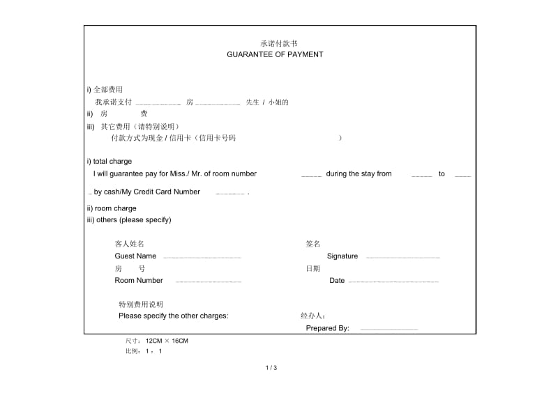 财务管理体制制度及管理办法0.docx_第1页